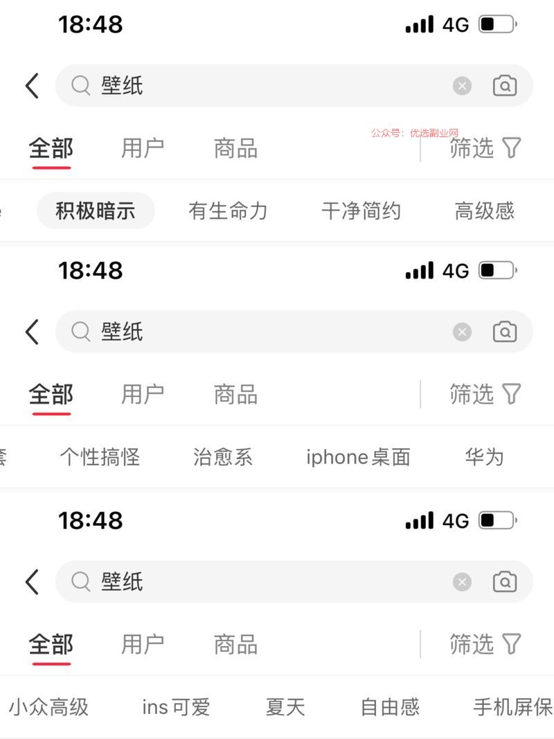 现在小红书流行的壁纸类…#情报-搞钱情报论坛-网创交流-优选副业网